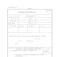 측량업등록사항변경등록신청서